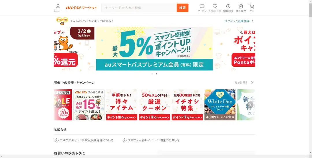 Wowma（日本领先的综合电商平台）