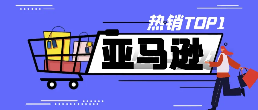 亚马逊1月热销，透露了什么消费风向，对卖家2024战略布局有何启示？