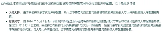 亚马逊又一新政生效，远仓近送现象将终结？