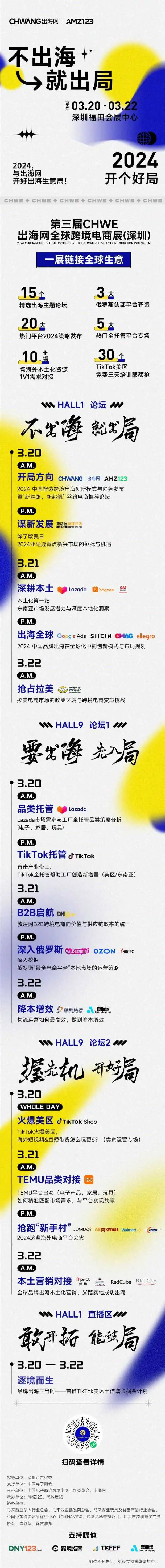 重磅揭晓!3月20日,全球跨境电商展6大亮点提前知悉!