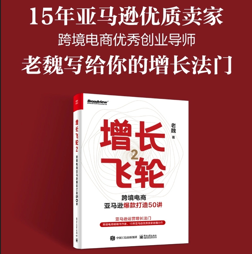 第二波福利来了！《增长飞轮2》赠书活动惊喜开启，速来→