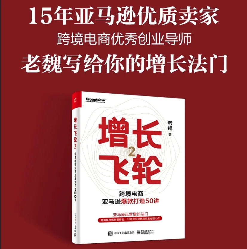 第二波福利来了!《增长飞轮2》赠书活动惊喜开启,速来→