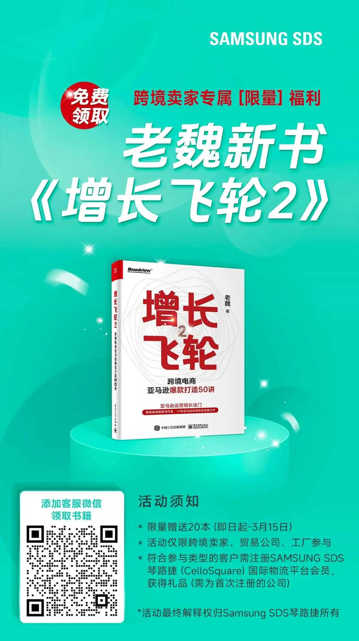 第二波福利来了!《增长飞轮2》赠书活动惊喜开启,速来→