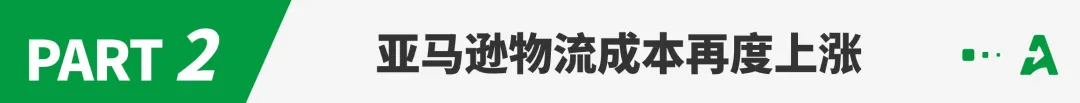 变相涨FBA费用？亚马逊又一物流新政生效！