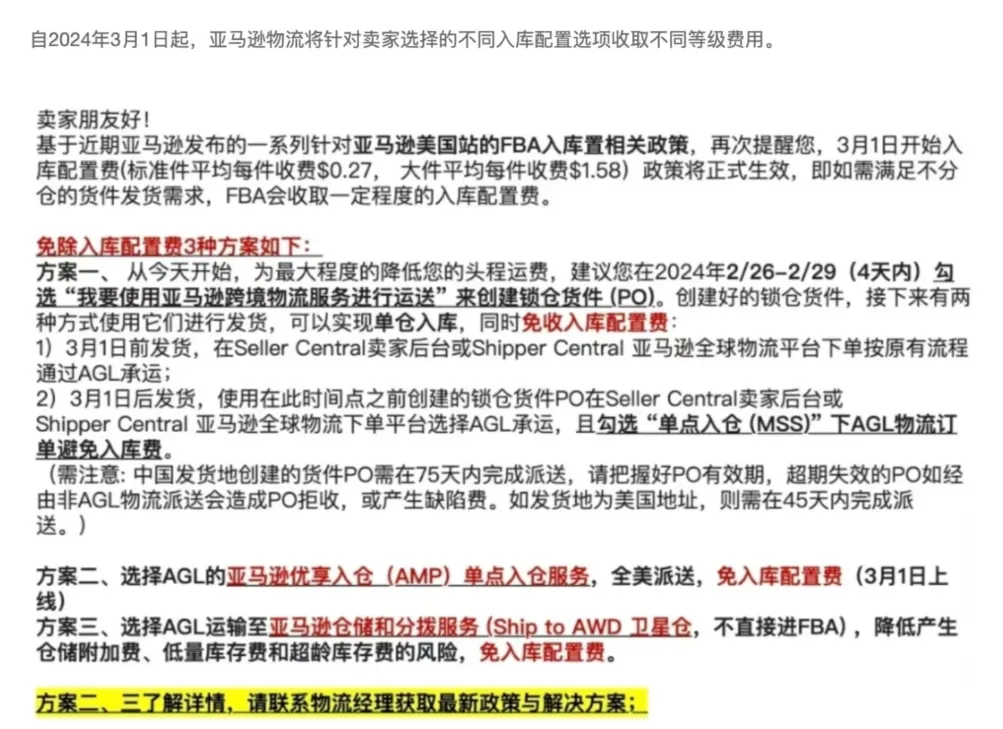 变相涨FBA费用？亚马逊又一物流新政生效！