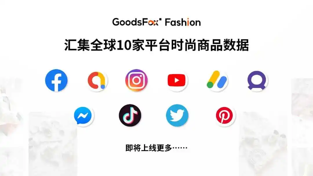 @时尚设计师,您的全球电商看款“神器”已上线!