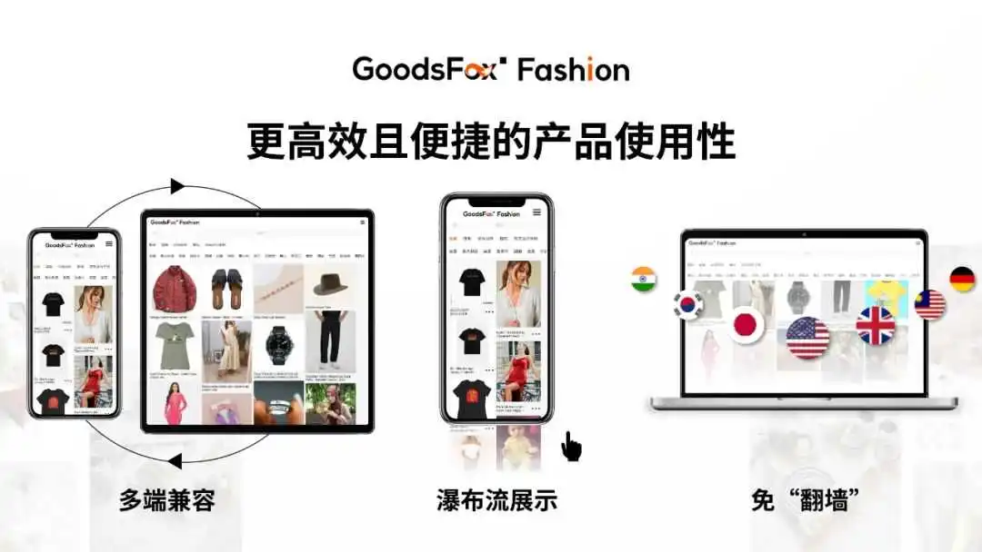 @时尚设计师,您的全球电商看款“神器”已上线!