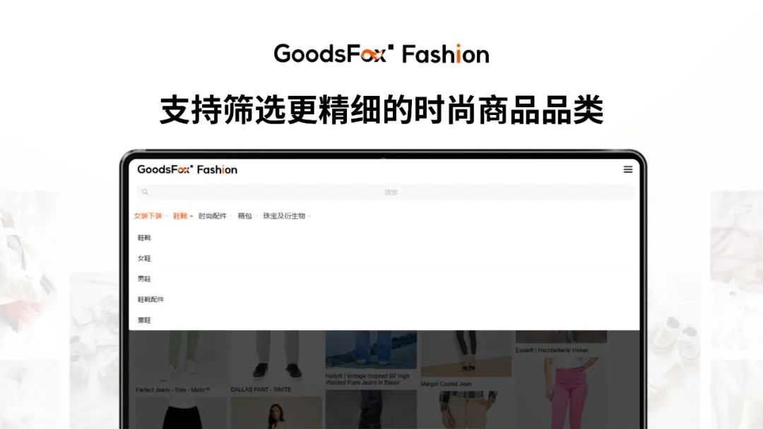 @时尚设计师，您的全球电商看款“神器”已上线！