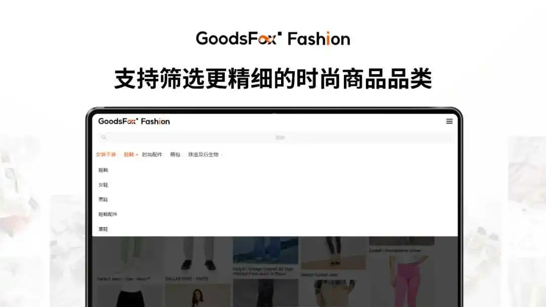 @时尚设计师,您的全球电商看款“神器”已上线!