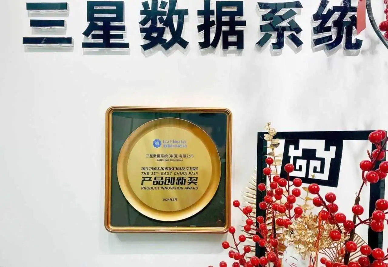 荣获《华交会产品创新奖》,Samsung SDS展现国际物流新力量