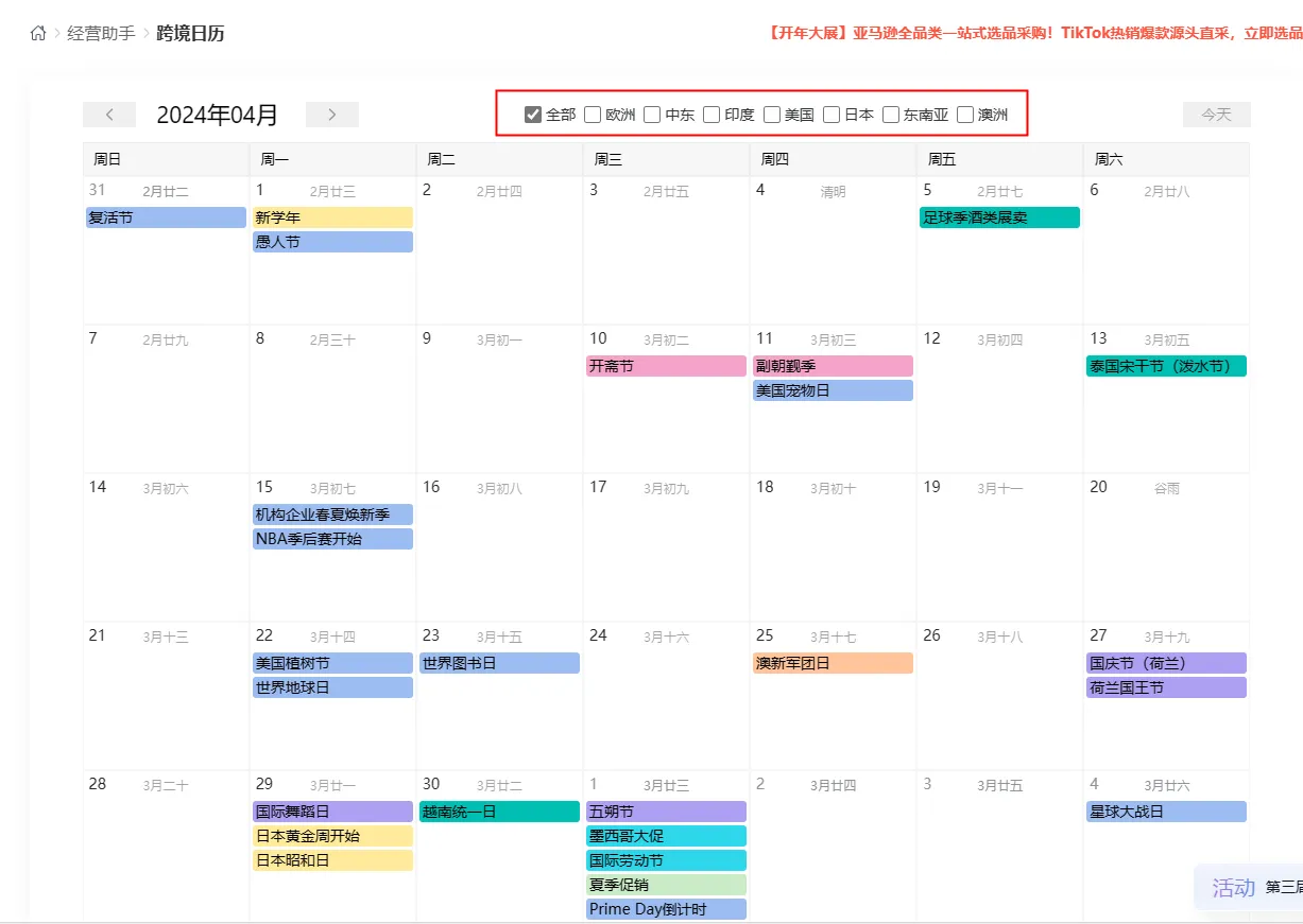 跨境日历工具:全球时间管理与事件规划的桥梁
