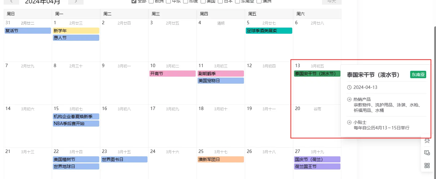 跨境日历工具:全球时间管理与事件规划的桥梁
