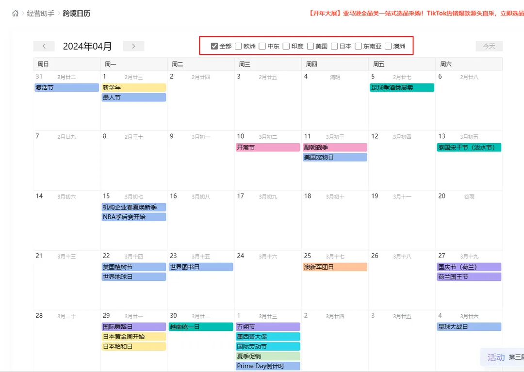 跨境日历工具：全球时间管理与事件规划的桥梁