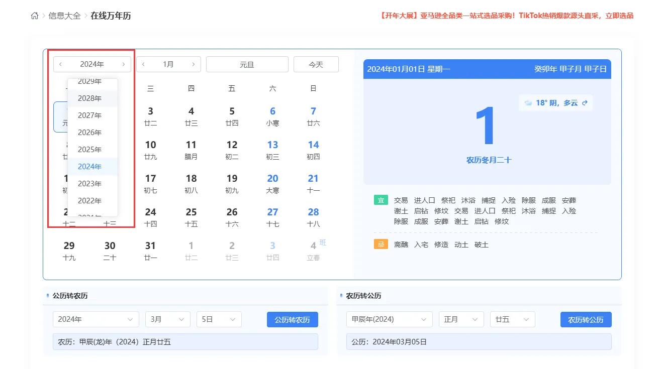 在线万年历工具:时间管理与日历查询的终极解决方案