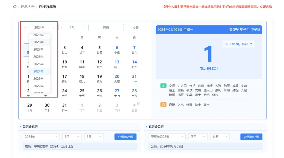 在线万年历工具：时间管理与日历查询的终极解决方案
