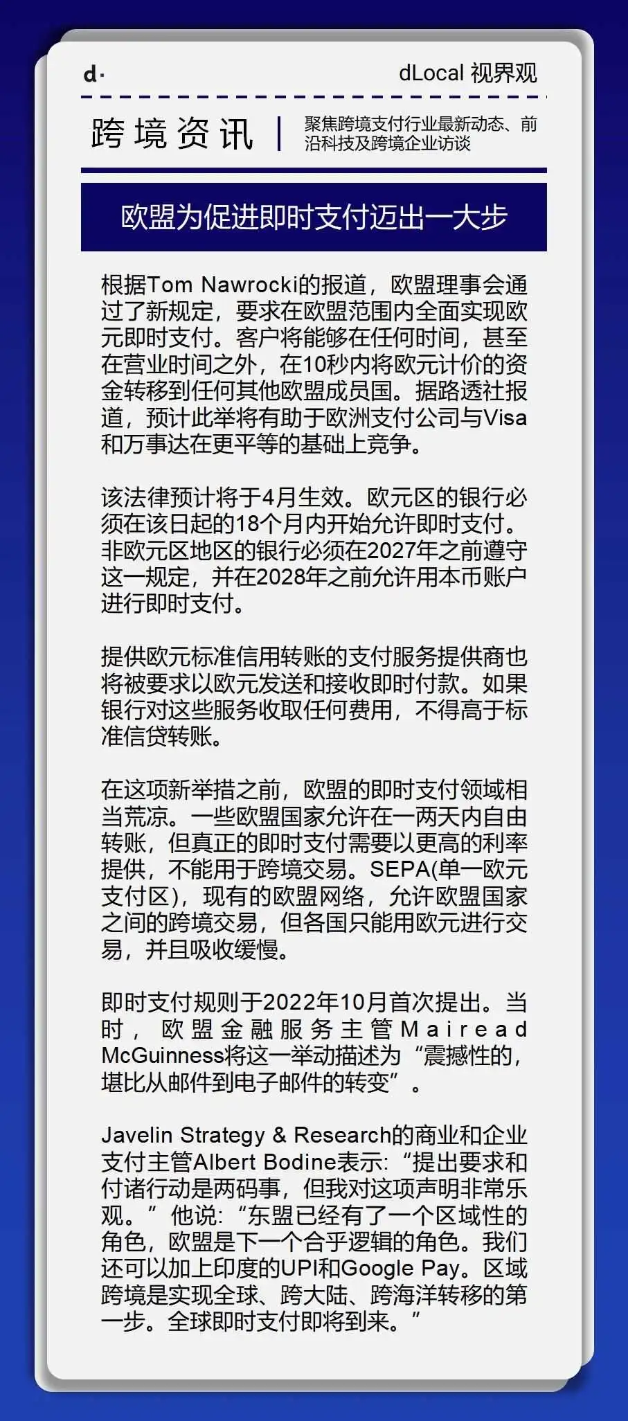 dLocal 视界观丨欧盟为促进即时支付迈出一大步