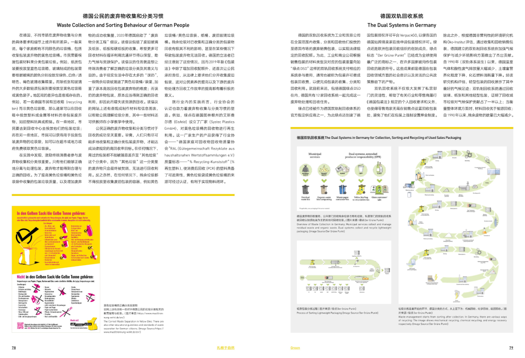 德国模式下的双轨制回收系统