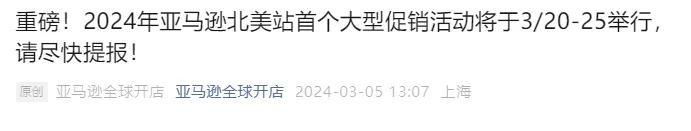 亚马逊3月大促定档,部分卖家可能被入库配置服务费困扰……