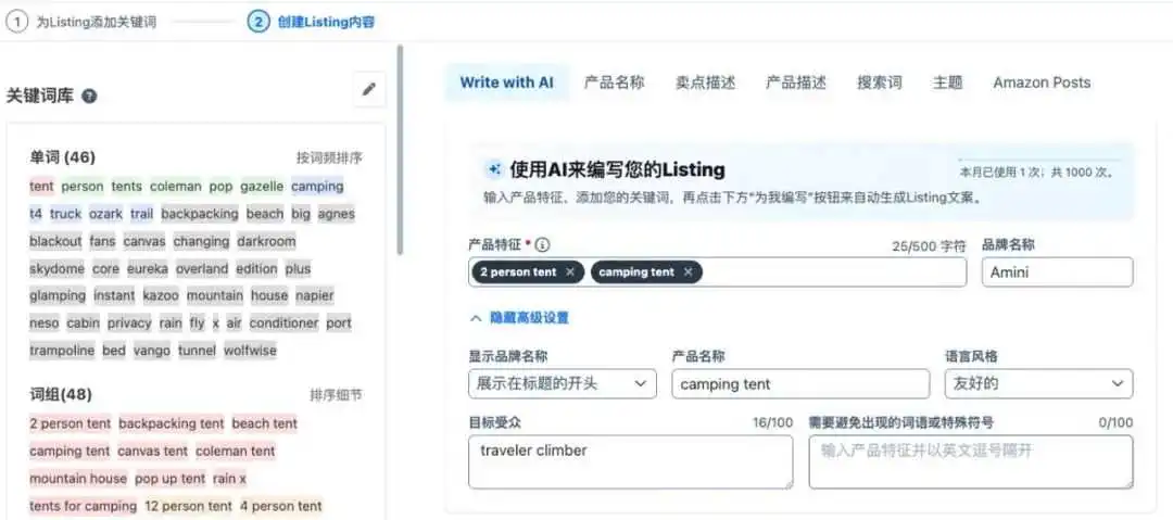 跨境人必备的“AI领导力”，十倍提升亚马逊运营效率！
