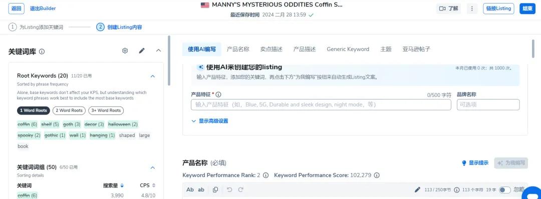 独家功能发布!【关键词质量得分】助力listing精准优化!