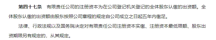 新《公司法》通过,认缴变实缴!这类跨境公司将凉凉!
