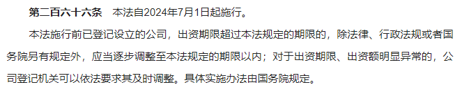 新《公司法》通过，认缴变实缴！这类跨境公司将凉凉！