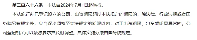 新《公司法》通过,认缴变实缴!这类跨境公司将凉凉!