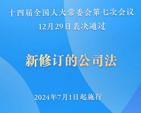 新《公司法》通过，认缴变实缴！这类跨境公司将凉凉！