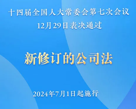 新《公司法》通过,认缴变实缴!这类跨境公司将凉凉!