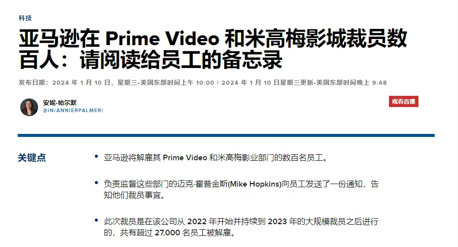 跨境圈开年震荡！亚马逊、Lazada等多个电商巨头集体裁员