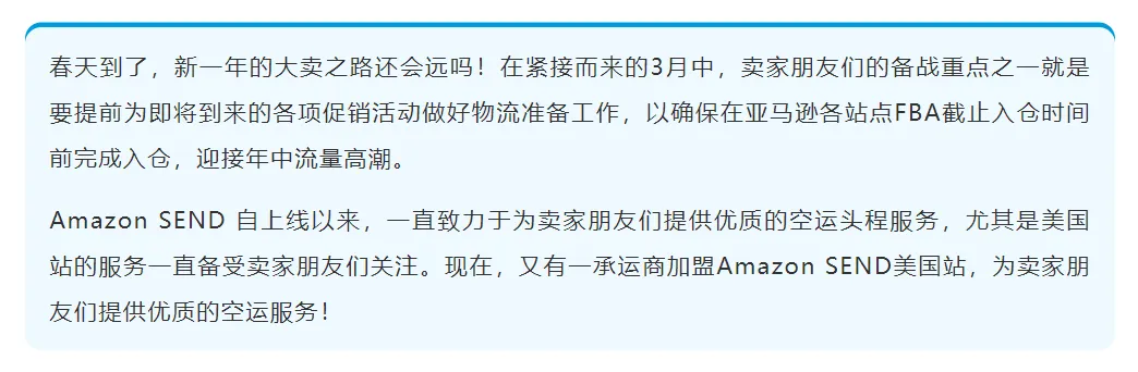 好消息！九方通逊成为Amazon SEND美国最新承运商！