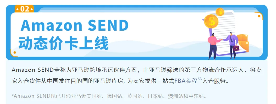 好消息！九方通逊成为Amazon SEND美国最新承运商！