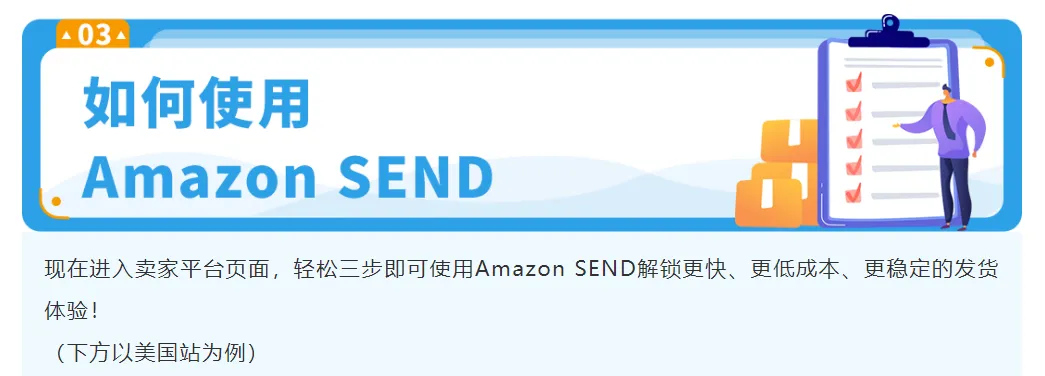 好消息！九方通逊成为Amazon SEND美国最新承运商！