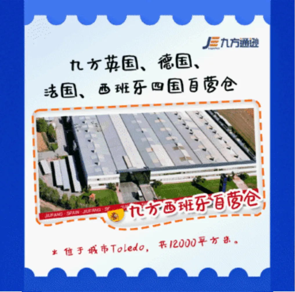 九方欧洲海外仓，邀您赢取欧洲杯门票，更有惊喜好礼！