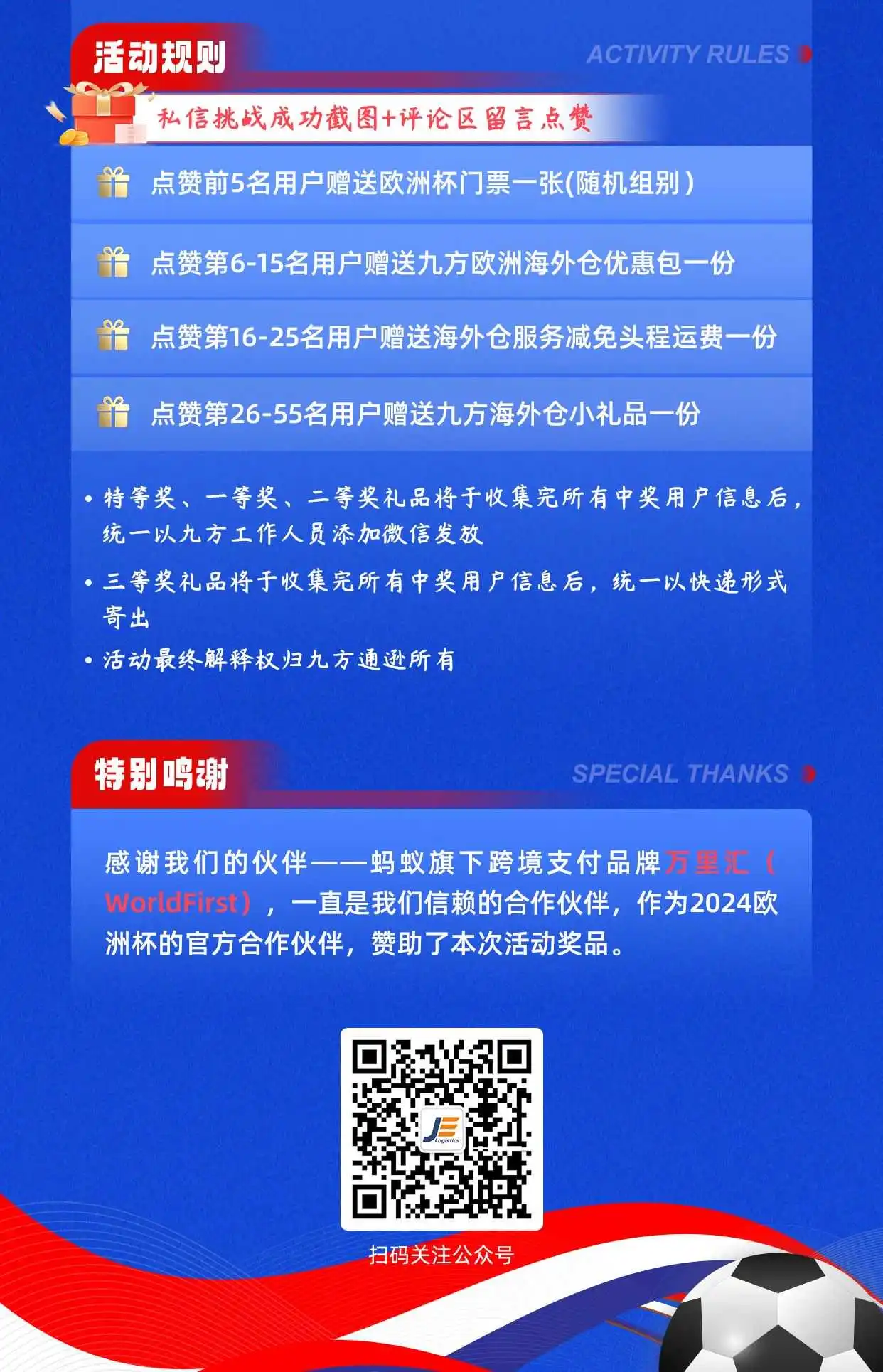 九方欧洲海外仓，邀您赢取欧洲杯门票，更有惊喜好礼！