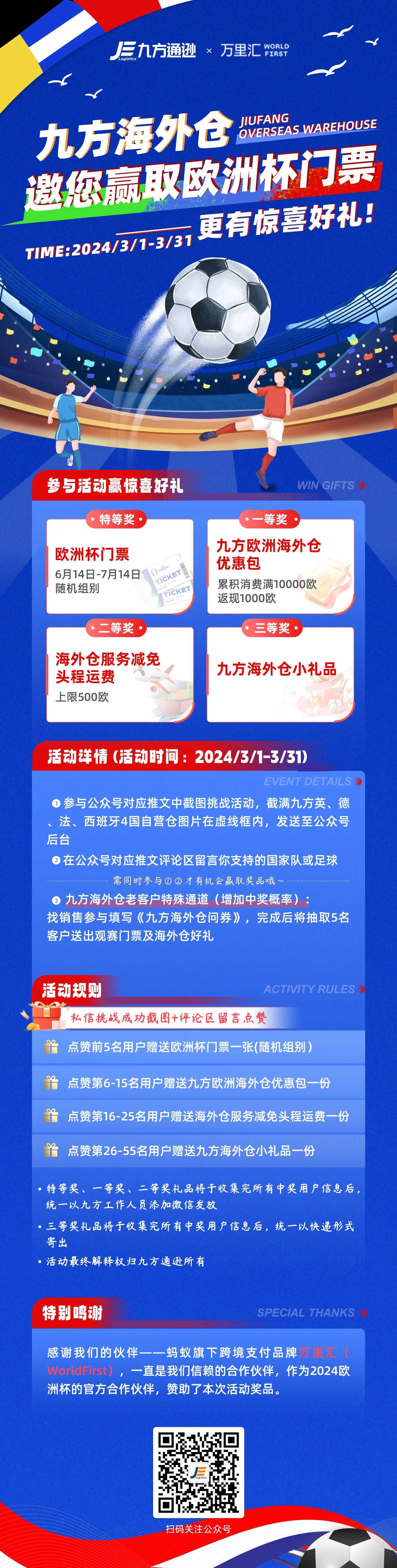 参与活动赢取欧洲杯门票，速来！