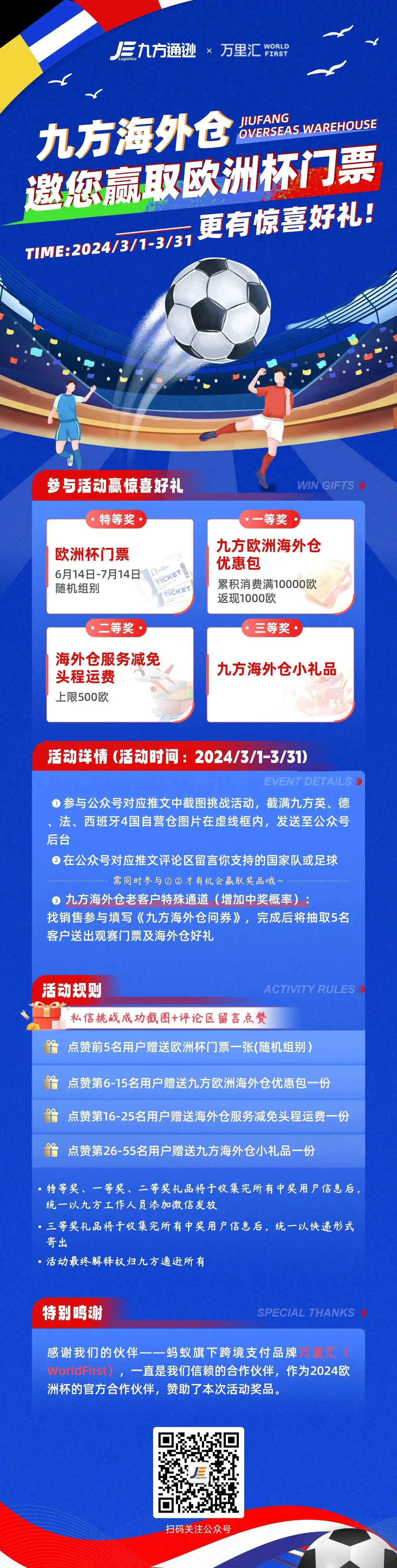 参与活动赢取欧洲杯门票，速来！