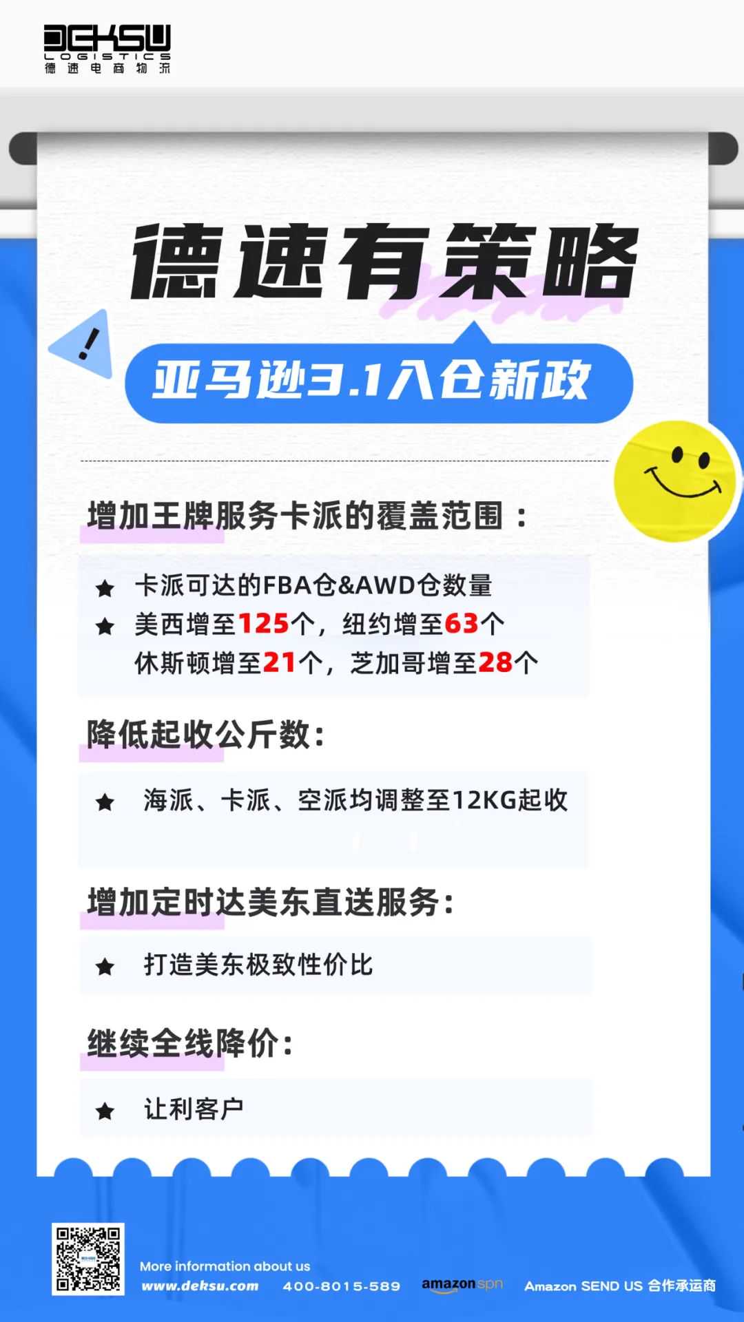 亚马逊入库新政实施深度解读！掌握关键！领先一步！