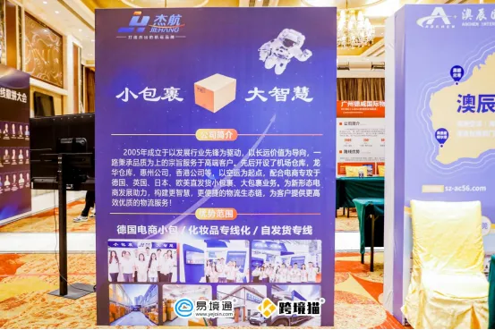 杰航/全国第三届集运峰会精彩回顾