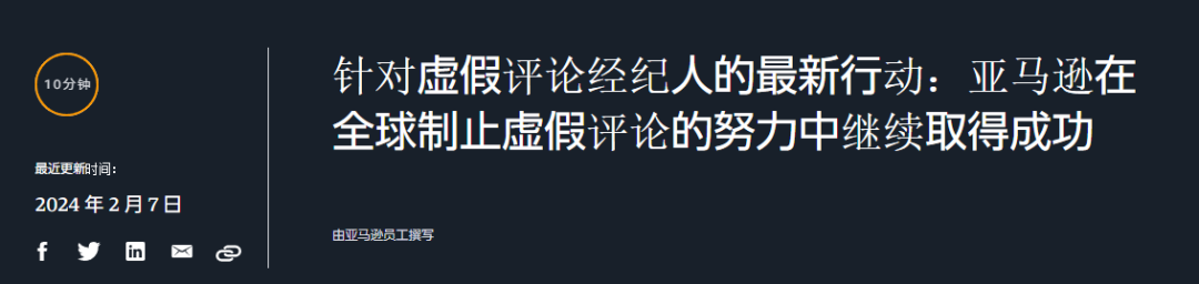 破天荒~亚马逊主动删差评！未来将继续严打虚假评论！