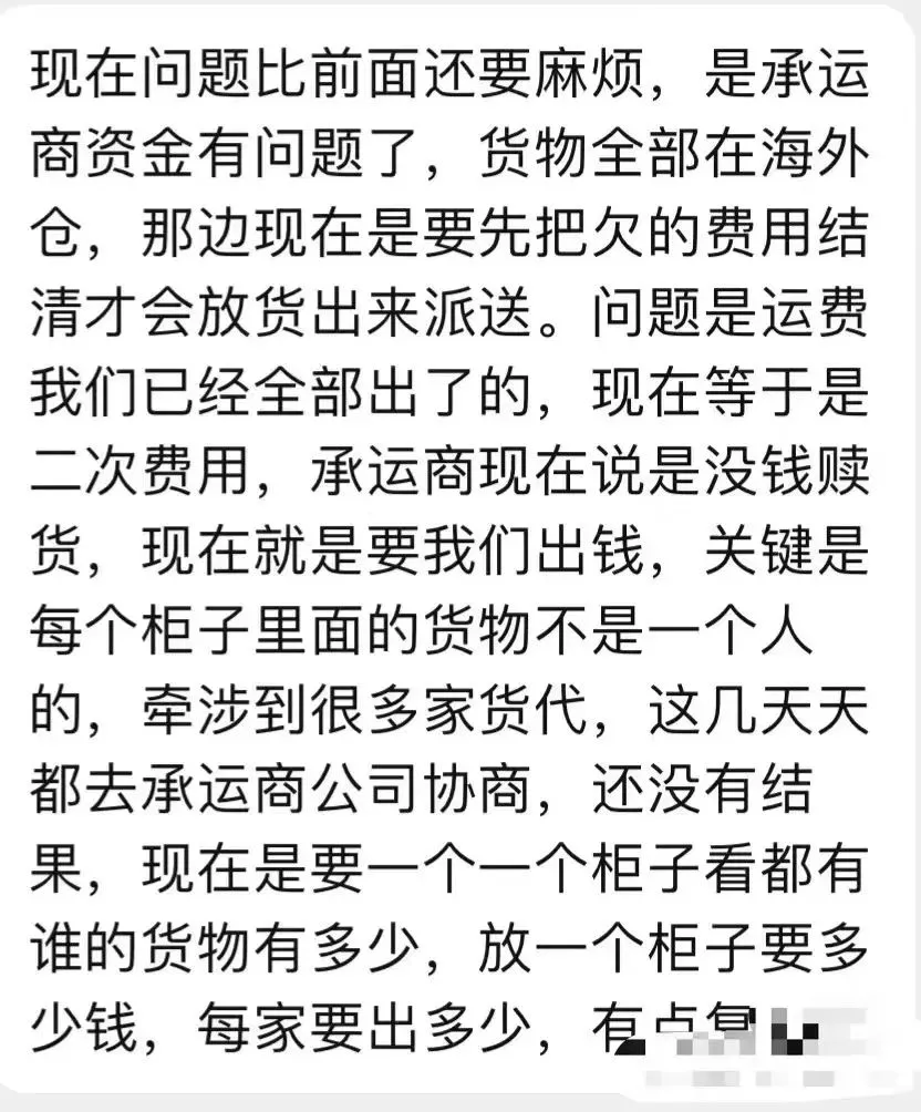 深圳又一货代跑路？自曝因查验亏损数百万！