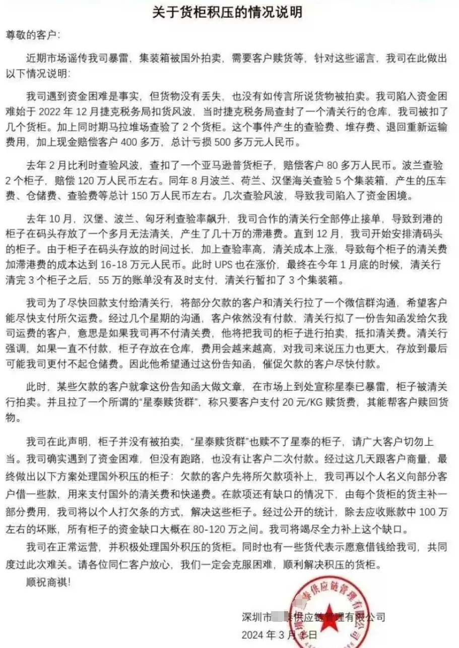 深圳又一货代跑路？自曝因查验亏损数百万！
