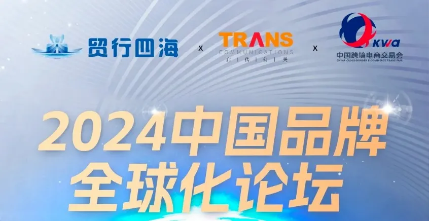 【不能说的秘密】第四届中国跨交会亮点大曝光