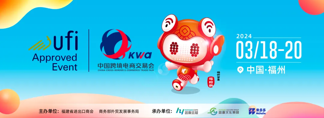 【不能说的秘密】第四届中国跨交会亮点大曝光