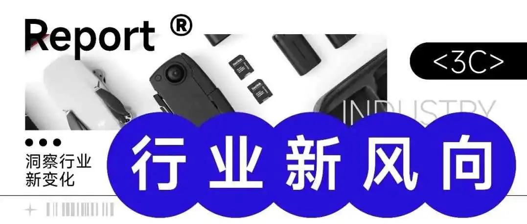 《海外红人营销3C行业分析报告》火热来袭