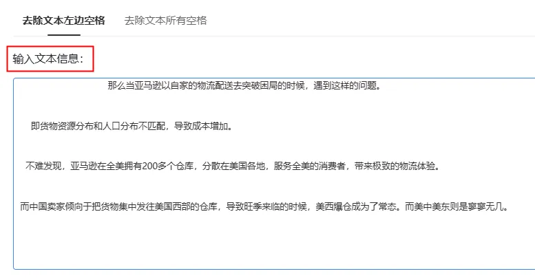 左空格终结者：快速去除文本左侧的空格