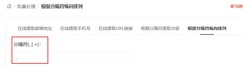 高效办公：分隔符纵向排列工具助你事半功倍