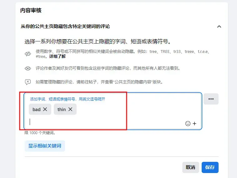 假如Facebook关键词屏蔽工具遗弃了你,你的运营工作会翻多少倍?