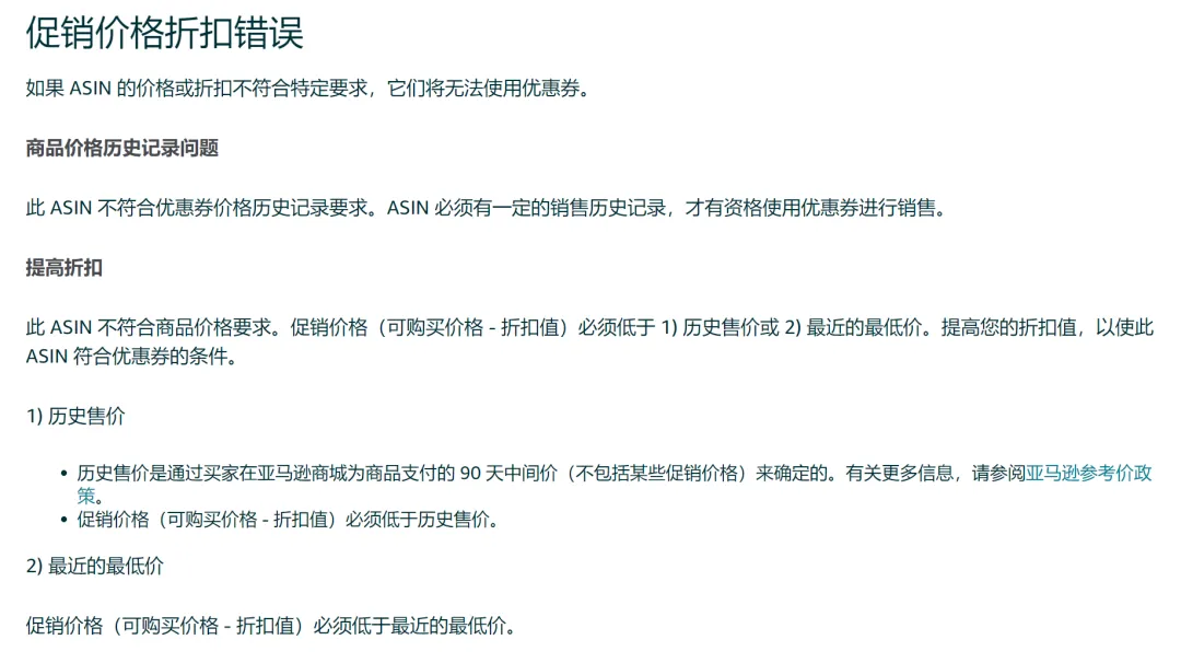 亚马逊优惠券新规生效,大量卖家销量骤跌!