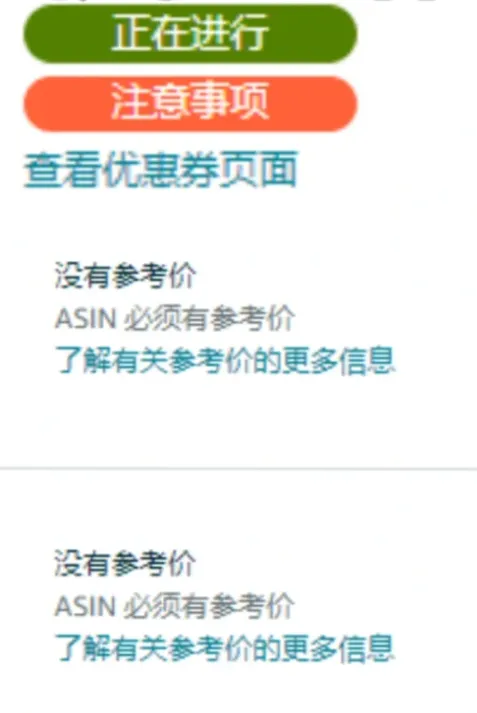 亚马逊优惠券新规生效,大量卖家销量骤跌!